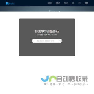 基础教育知识服务平台