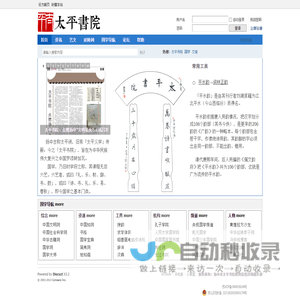 首页-太平书院 -  Powered by Discuz!