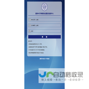 国际ACID形象设计行业协会查询系统