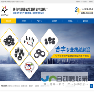 佛山市顺德区北滘镇合丰塑胶厂（普通合伙）
