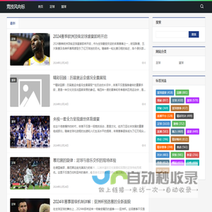 体育赛事网-分享足球赛事和篮球赛事资讯