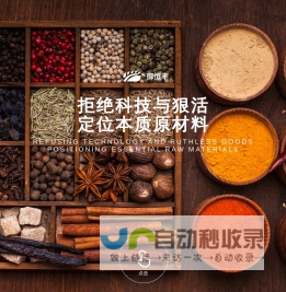 御恒丰_农产品_调味品_干货_南充帮富农产品有限公司