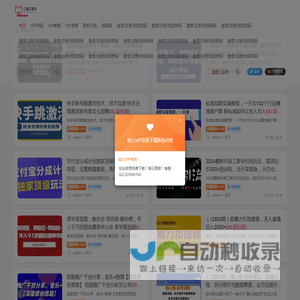 红薯资源库-每天更新各大收费VIP教程和网赚项目