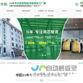安徽华阳电伴热材料有限公司-cems伴热管线-voc伴热管厂家-预制绝热管