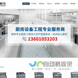 北京厨房设备厂-北京新奇厨房设备有限公司