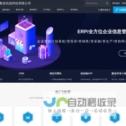 镇江数创信息科技有限公司-一站式全业务链管理平台