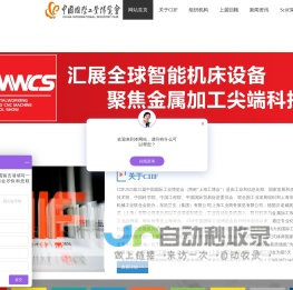 CIIF2025第25届上海工博会_中国国际工业博览会_汉诺威mwcs数控机床展