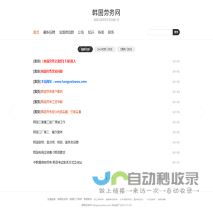 韩国劳务网-韩国出国劳务正规派遣公司