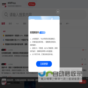 金融界首页-投资者信赖的金融信息服务平台