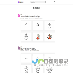 简笔画图片大全网 - JBHTPDQ.com