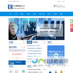 北京艾米赛博检验认证