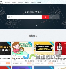 课程金库 - 分享各类付费课程和网赚项目