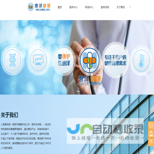 专业从事康养/养老/护理/健康管理-惠泽健康