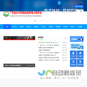 广东省水力和新能源发电工程学会
