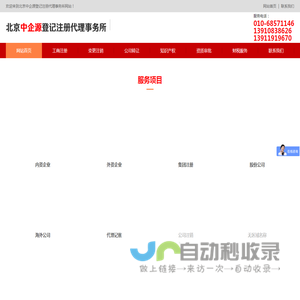 北京中企源登记注册代理事务所