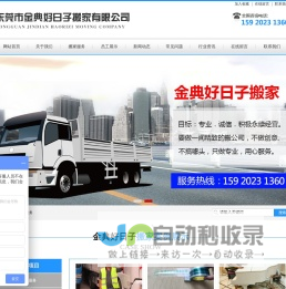 东莞搬家公司,清溪搬家公司,凤岗搬家公司,樟木头搬家公司,黄江搬家公司-东莞市金典好日子搬家有限公司