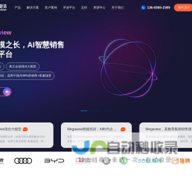 深维智信Megaview-销售会话智能，打造销售赢单引擎【官网】