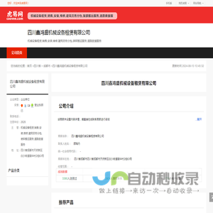 四川鑫鸿盛机械设备租赁有限公司-公司首页