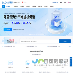 云服务器|虚拟主机|域名注册|企业建站-点击网络-云计算服务提供商，24小时品质服务