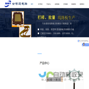 柔性线路板(FPC)及软硬结合线路板打样生产厂家-世博通首页