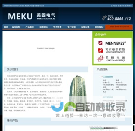 专业电气接插件、真空断路器、过滤冷却风机、导轨,通风过滤网组、风扇供应企业 - 南京美固电气设备有限责任公司 WWW.MEKU.COM.CN