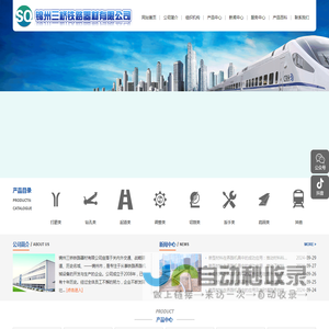 锦州三桥铁路器材有限公司-养路机具,线路配件,铁路机械