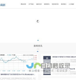 四川海特高新技术股份有限公司