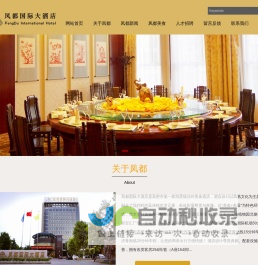 凤都国际大酒店 FengDu International Hotel - 首页