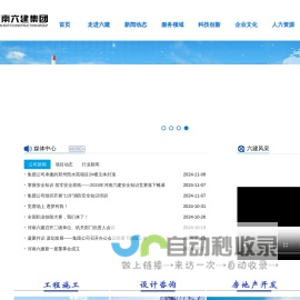 河南六建建筑集团有限公司
