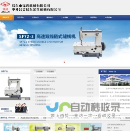 链式缝纫机_双针机_工业缝纫机-启东市锦鸡机械有限公司