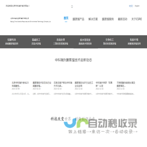 北京中科瑞升资源环境技术有限公司-膜蒸馏-废酸浓缩-废水零排放-中空纤维