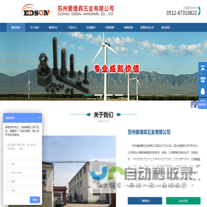 苏州爱德森五金有限公司苏州爱德森五金有限公司