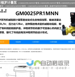 米顿罗GM0025计量泵、GM0025PR1MNN计量泵、米顿罗GM0050计量泵、GM0050PR1MNN计量泵、米顿罗GM0090PQ1MNN计量泵、米顿罗GM0330PQ1MNN计量泵、米顿罗GM0500PQ1MNN计量泵，Milton Roy-基睿环保库存代理商