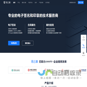 【电子合同_电子签名_电子签章】易云章-专业签约云服务平台