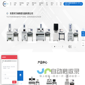 全自动二次元测量仪_自动影像仪_龙门式_一键式闪测仪_专业光学影像测量仪研发生产厂家 - 万维精密仪器