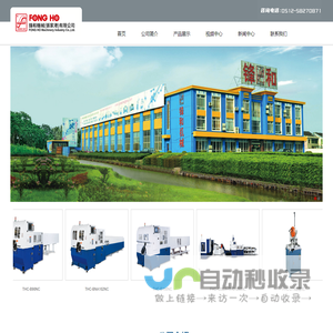 锋和机械(张家港)有限公司切管机_不锈钢切管机_切管机厂家