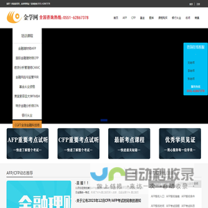 AFP金融理财师,CFP国际金融理财师考试报名培训_金学网