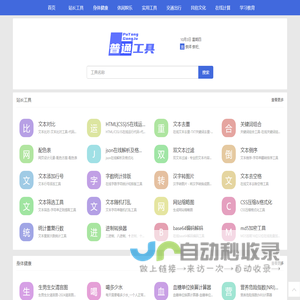 便捷高效的在线工具集合-普通工具