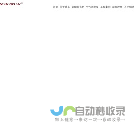 空气能热泵,空气源热泵,太阳能热水器,太阳能热水工程,盛来太阳能.常州盛来太阳能科技有限公司-常州盛来太阳能科技有限公司