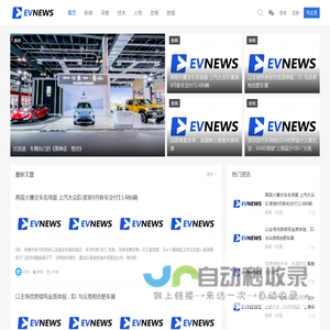 EVNEWS-新能源普及的领导者