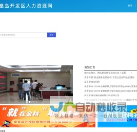 秦皇岛开发区人力资源网