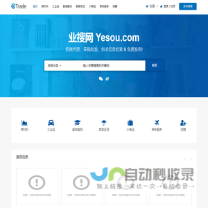 业搜网yesou.com - 招商加盟代理批发采购商机供求信息发布平台