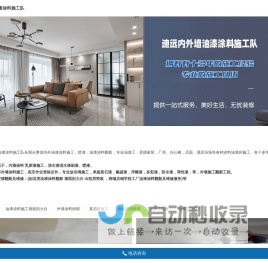 昆山油漆工_油漆施工队_墙面乳胶漆喷涂料-昆山迪远内外墙油漆涂料施工队