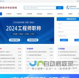 沈阳职称评审网_辽宁职称代办_中级工程师职称代办/评审/申报-济人教育_沈阳职称评审咨询网