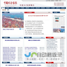 中国经济导报网