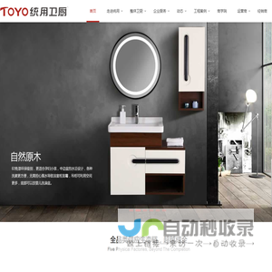 TOYO统用卫厨 | 统用创造 全球统用|中国厨卫百强企业品牌