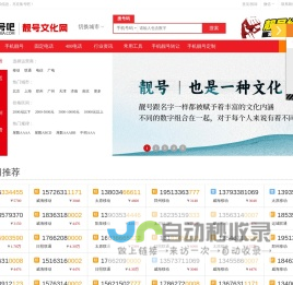 云联靓号、移动靓号、联通靓号、电信靓号 - 济宁市云联信息科技有限公司