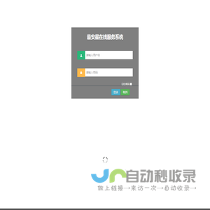 ﻿最安星在线服务系统