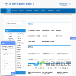 北京东南仪诚实验室设备有限公司广州分公司