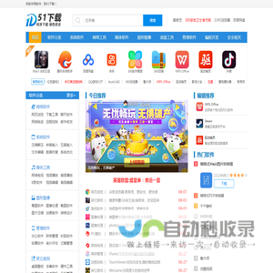 下载中心_手机下载_绿色软件_免费电脑下载-51下载